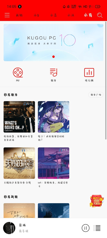 轻听音乐最新版本图2