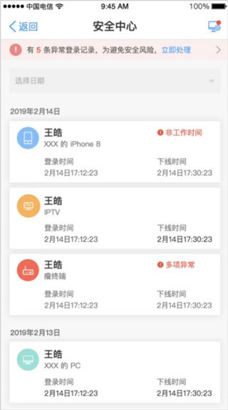 天翼云电脑免费版app图1