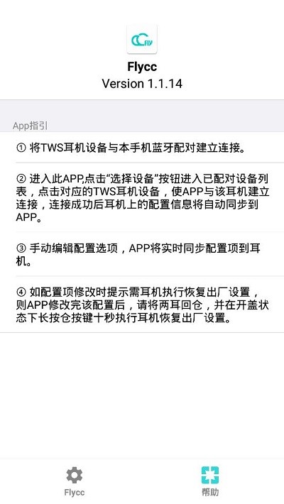 flycc悦虎官方软件图2