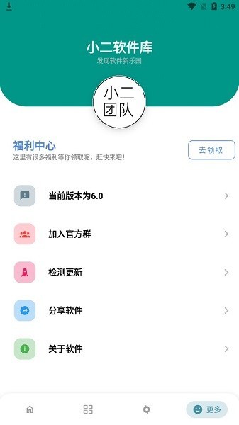 小二软件库app最新版图2