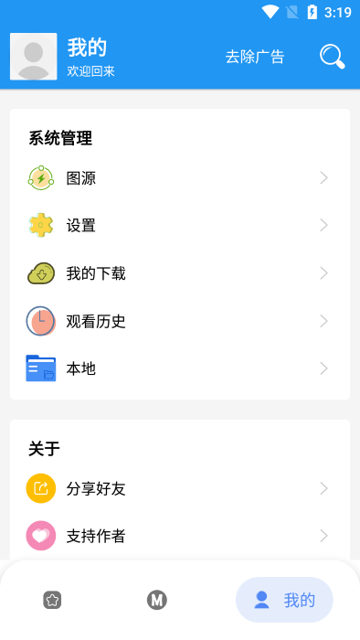 m漫app官方版图1