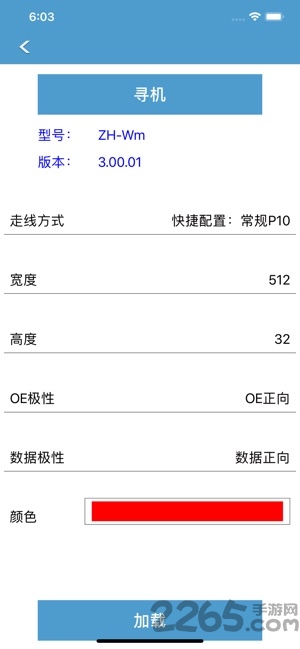 led魔宝app(ledmobile)图0