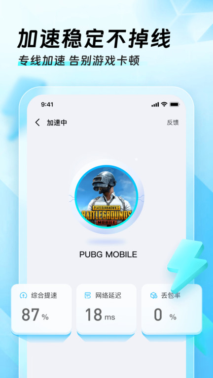 迅猛兔加速器永久免费版图2