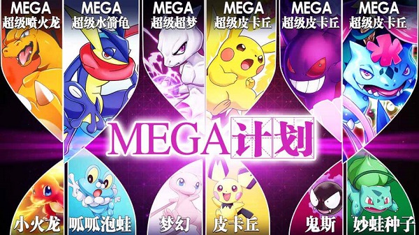 宝可梦mega计划官方版图2