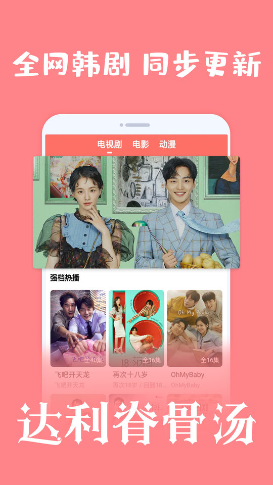 爱韩剧app官方版图1