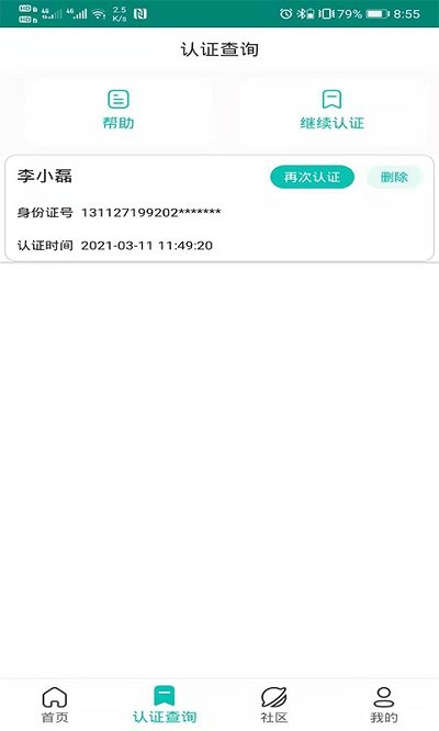 捷铧民生app官方版图0