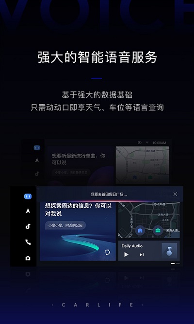 智能车载百度carlife+组件app图1