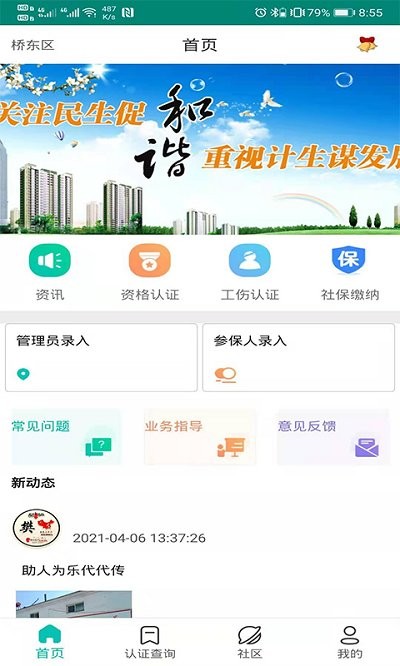 捷铧民生app官方版图1