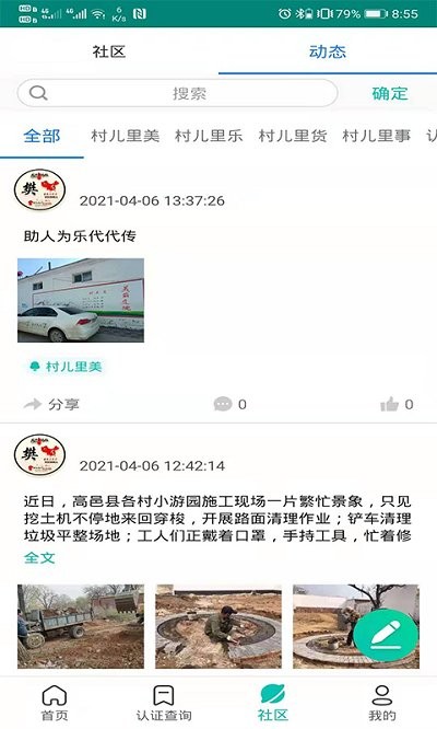 捷铧民生app官方版图2