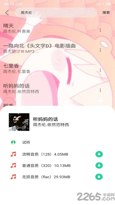 灵悦音乐app图0