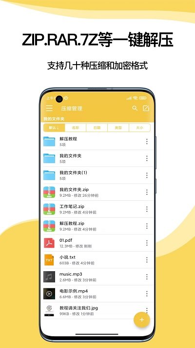 解压专家官方版图1