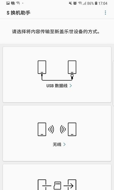 s换机助手手机版app(smart switch)图1