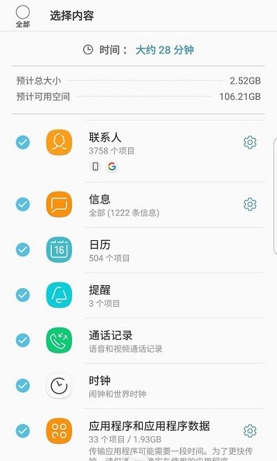 s换机助手手机版app(smart switch)图2