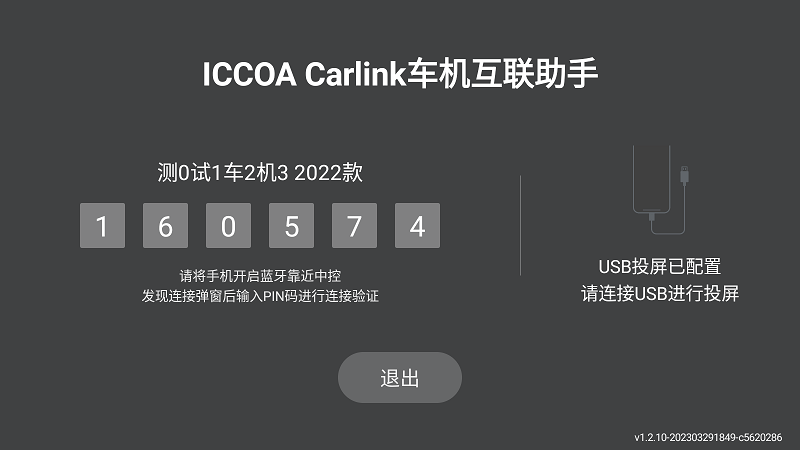 iccoa carlink手机端app图1
