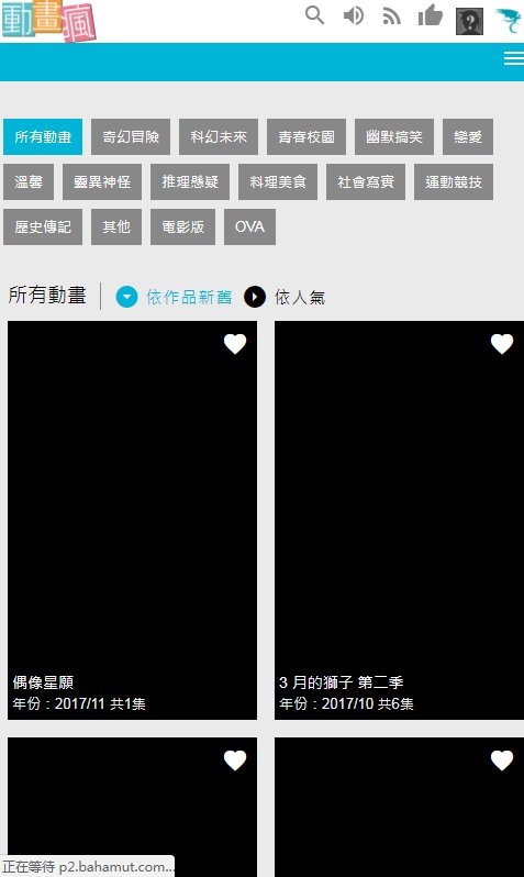 巴哈姆特动画疯app图2