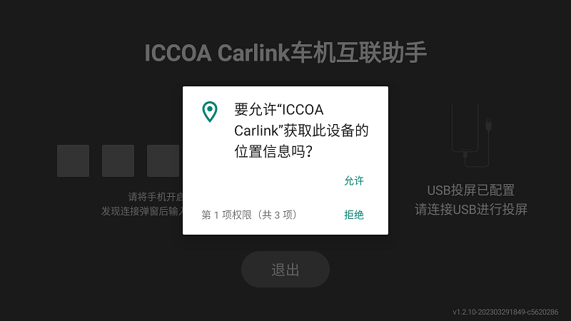iccoa carlink手机端app图0