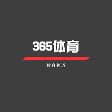 365体育官方版app