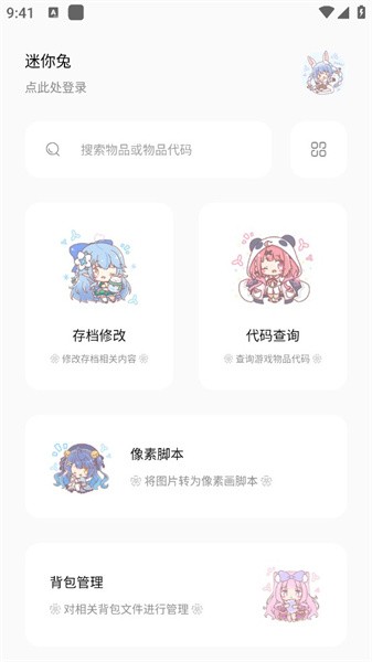 迷你兔最新版本图0