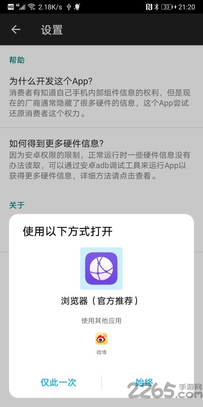 安卓隐秘参数app官方版图2