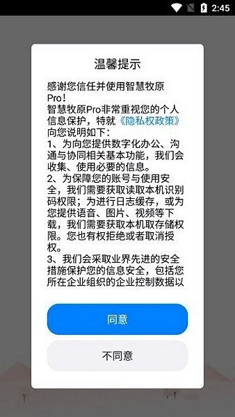 智慧牧原pro员工版图0