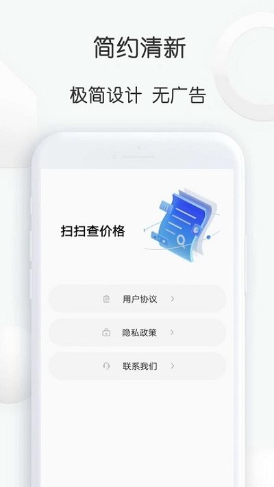 扫扫查价格软件图0