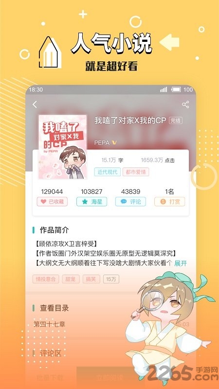 长佩阅读官方版图1