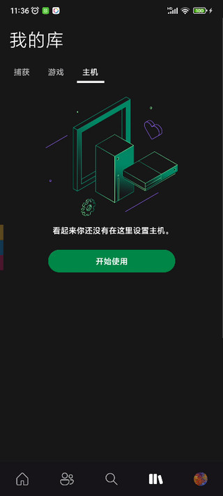 微软xboxapp最新版图1