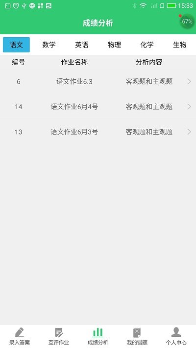 小鑫作业app最新版图2