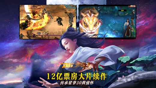 西游降魔篇手机游戏图1