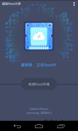 手机超级root大师最新版图0