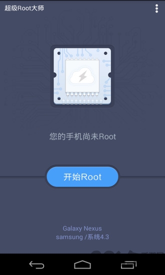 手机超级root大师最新版图2