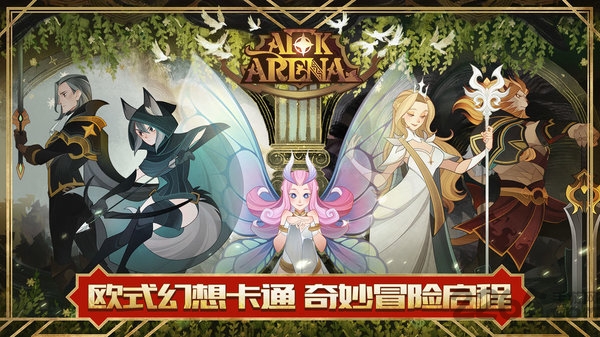 剑与远征满v版私服(afk arena)图0