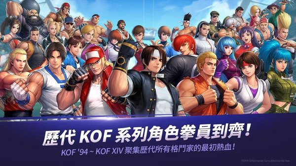 拳皇全明星日服最新版(kof allstar)图0