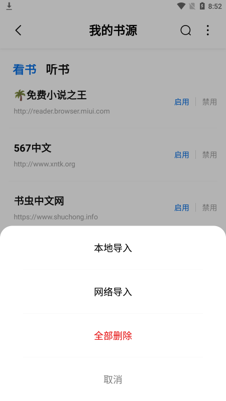 书痴小说免费版本图2