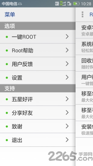 一键获取root权限手机版图2