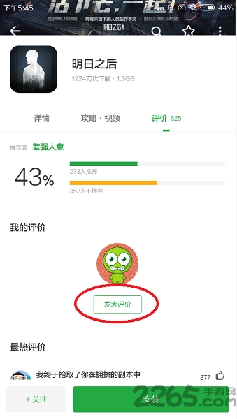 豌豆荚应用商店app图2