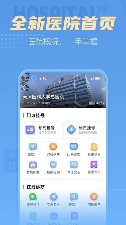 科瑞泰q医预约挂号app图2