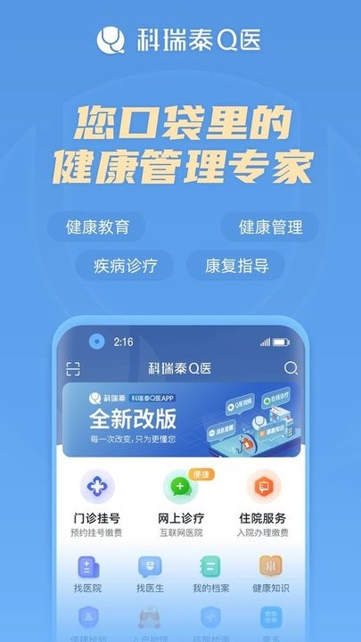 科瑞泰q医预约挂号app图1