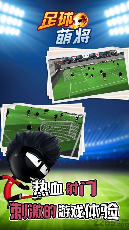 足球萌将手机游戏图2