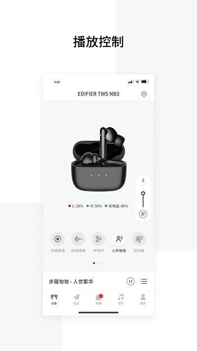 漫步者蓝牙耳机应用(Edifier Connect)图2