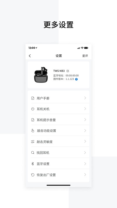 漫步者蓝牙耳机应用(Edifier Connect)图0