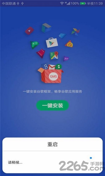 gms谷歌安装器图2