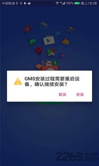 gms谷歌安装器图1