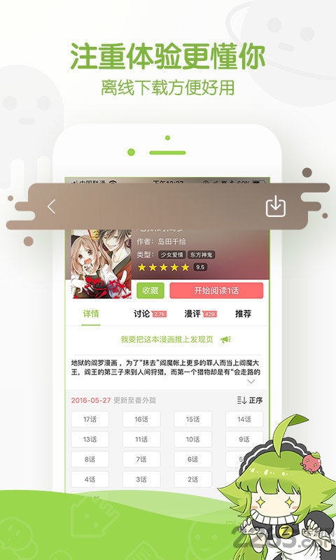 追追漫画免费版图2