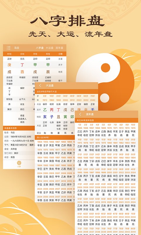 八字排盘最新版图1