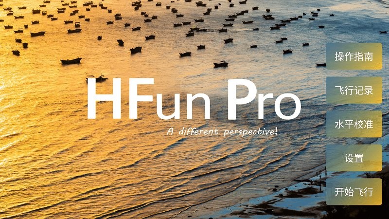 hfunpro软件官方图0