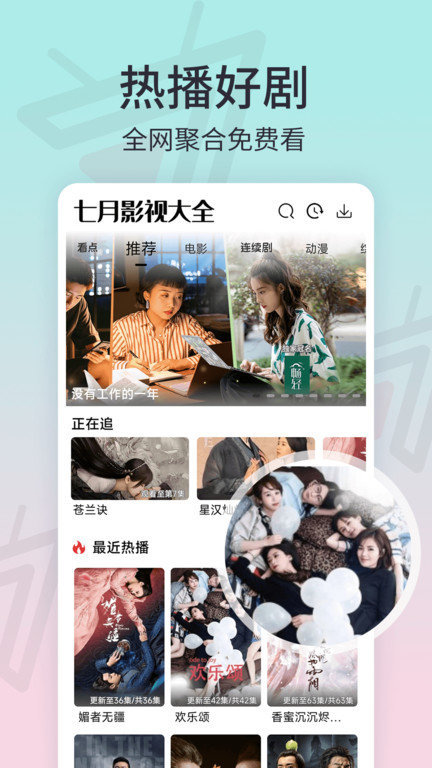 七月影视大全软件最新版图2