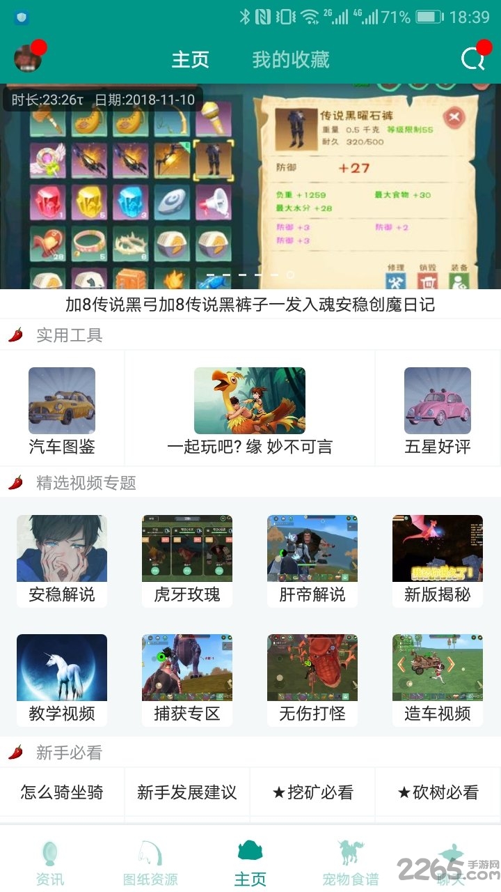 创造与魔法助手2024最新版本图2