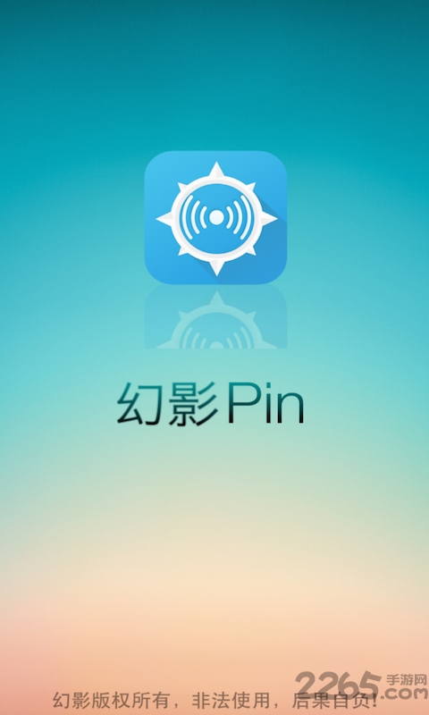 幻影pin2024最新版图0