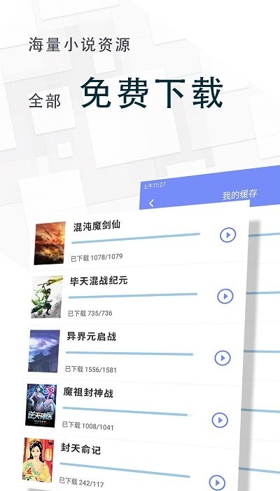 海棠小说官方版图0